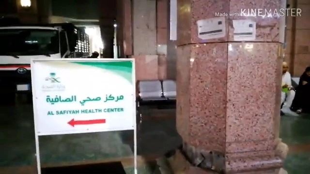 Al Safiyah Health Centre