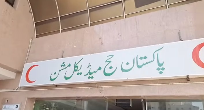 Pakistan Hajj Medical Commission